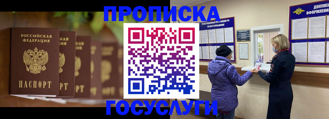 купить прописку в Лянторе