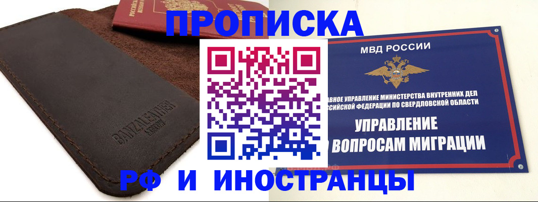 купить прописку в Лянторе